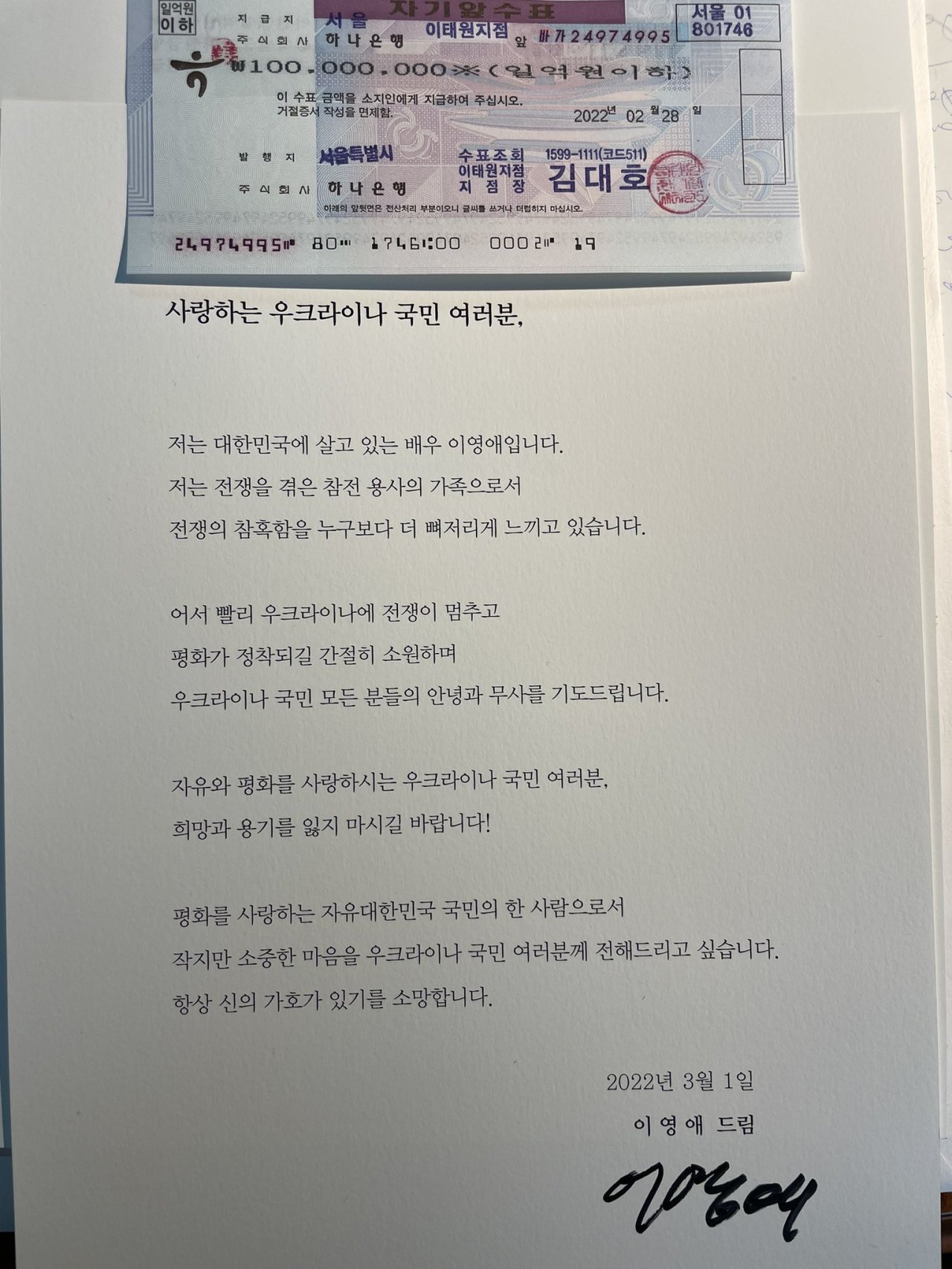 Actress‘s Lee Young-ae’s letter and check of 100 million won sent to Ukraine embassy in South Korea. (Twitter account of Ukraine Ambassador Dmytro Ponomarenko)