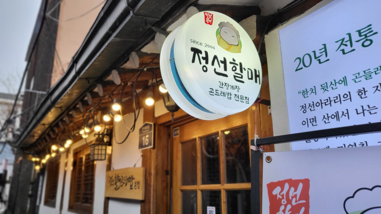 Wonjo Jeongseon Halmae Gondrebab, located in Insa-dong, northern Seoul. (Kim Hae-yeon/The Korea Herald)