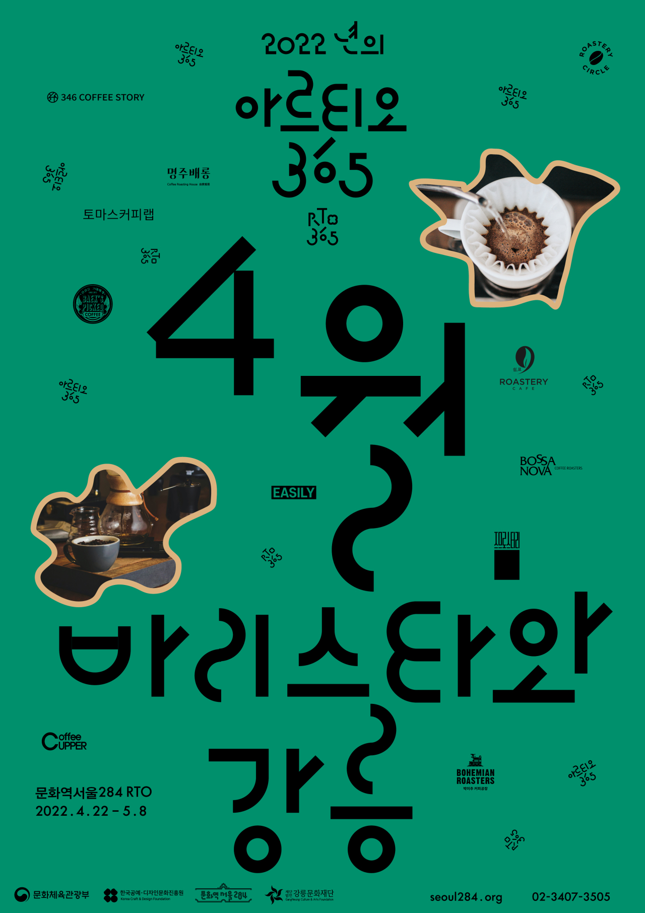 서울문화역284 4월 행사 포스터. 