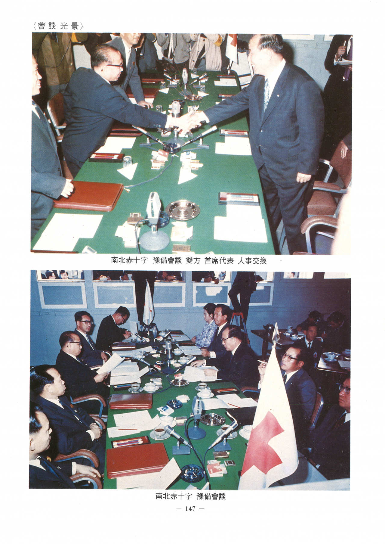 Dossier unveils historic moment of first inter-Korean talks in early 1970s