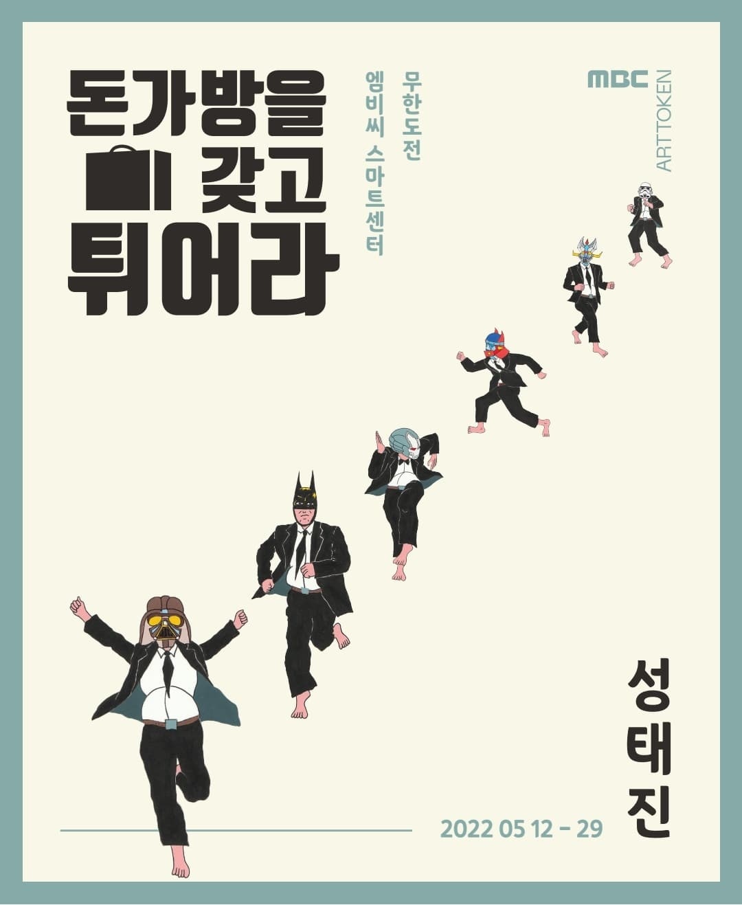 Cover image of “Infinite Challenge” NFT (MBC, Seong Tae-jin, ArtToken)