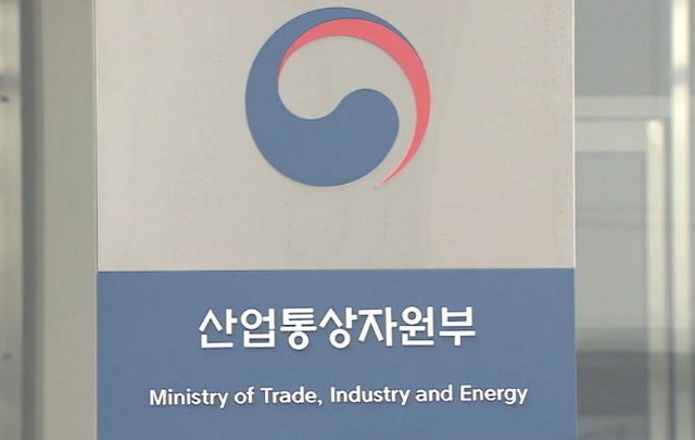 Signboard of the Ministry of Trade, Industry and Energy at Government Complex Sejong (Yonhap)