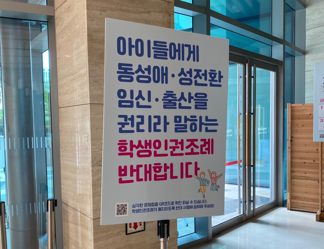 “We are against the Student Human Rights Ordinance which tells kids that homosexuality, transgenderism and pregnancy are a right,” reads a poster at SaRang Community Church in southern Seoul. (Yim Hyun-su/The Korea Herald)