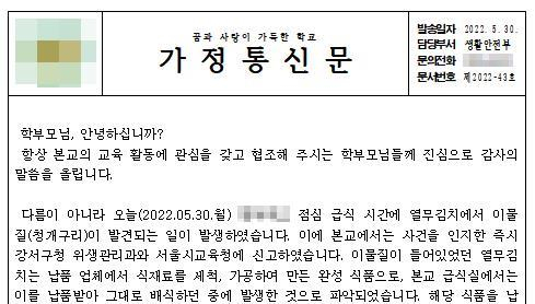 This photo, captured from a Seoul high school website, shows a letter of apology over the discovery of a dead frog in a lunch dish. (Yonhap)