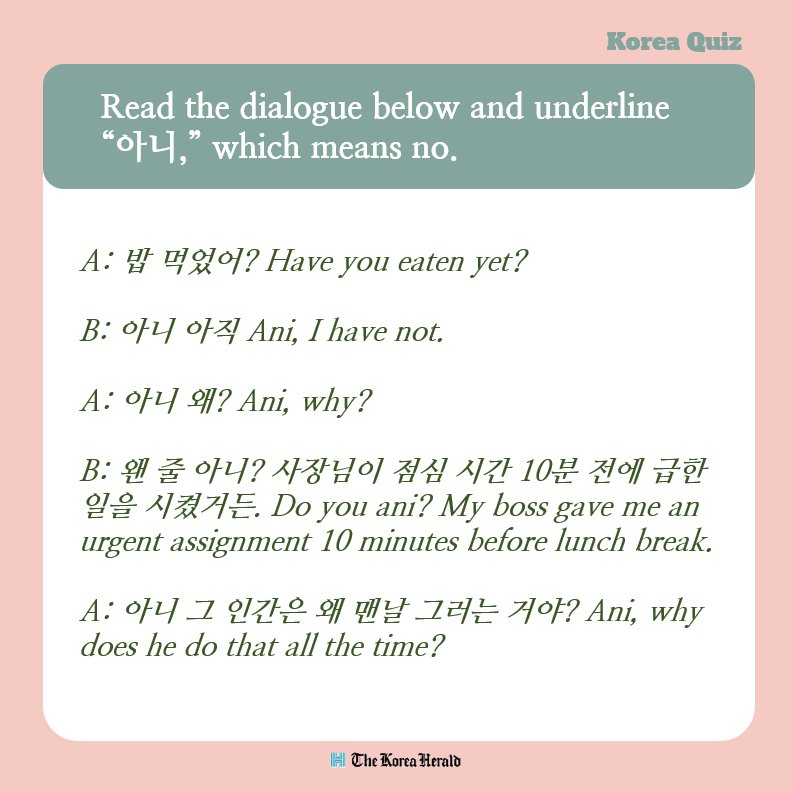 Korea Quiz] (7) “Ani” doesn't always mean no