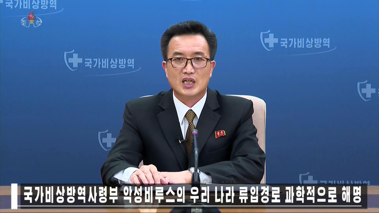 [News Analysis] N. Korea claims COVID-19 outbreak began in inter-Korean border area