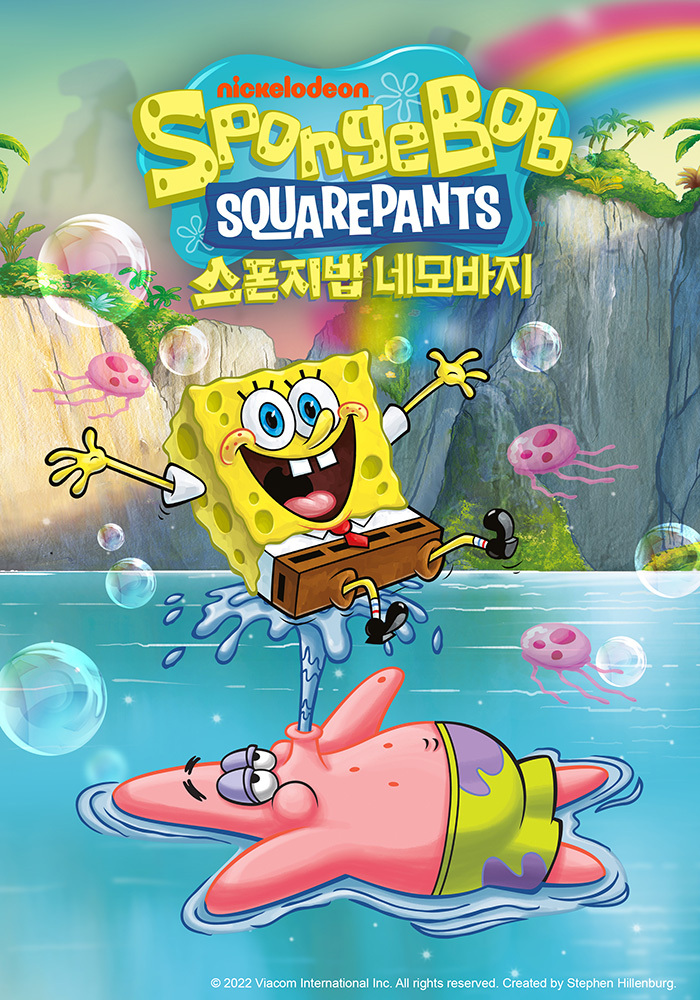 “SpongeBob SquarePants” (CJ ENM)