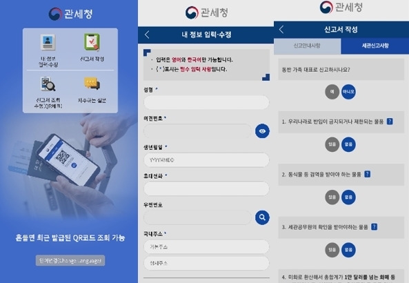 Capture images of the Customs Service‘s new app. (Korea Customs Service)