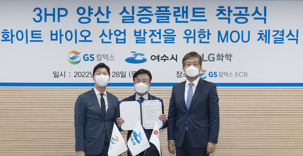 From left: GS Caltex President Hur Sae-hong, Yeosu mayor Jeong Gi-myeong and vice chairman of LG Chem Shin Hak-cheol pose for a photo at GS Caltex Yeosu plant on Thursday. (LG Chem)
