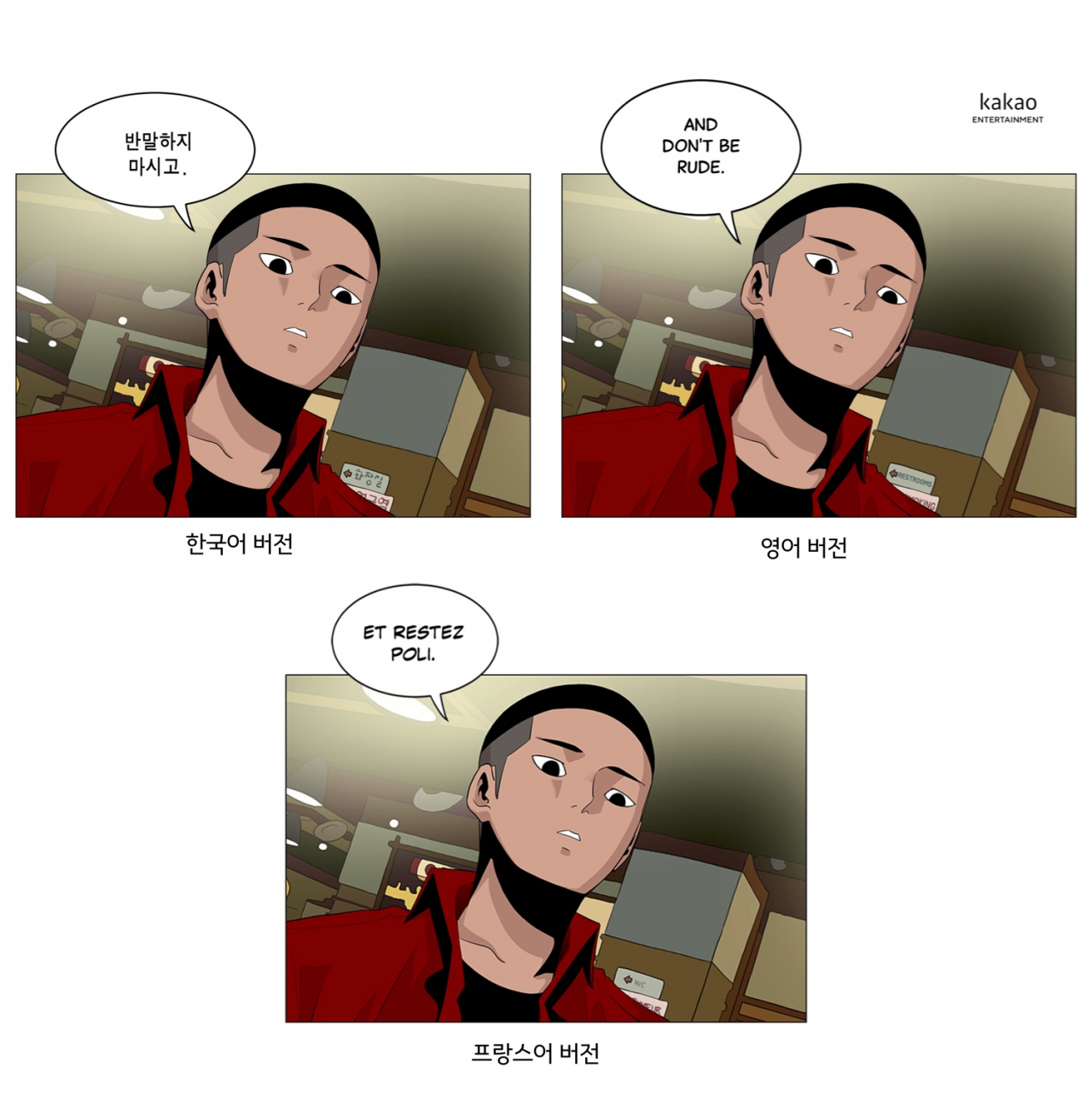 A panel from “Itaewon Class” is presented in three different languages with nuanced differences in the phrases used. (Kakao Entertainment)