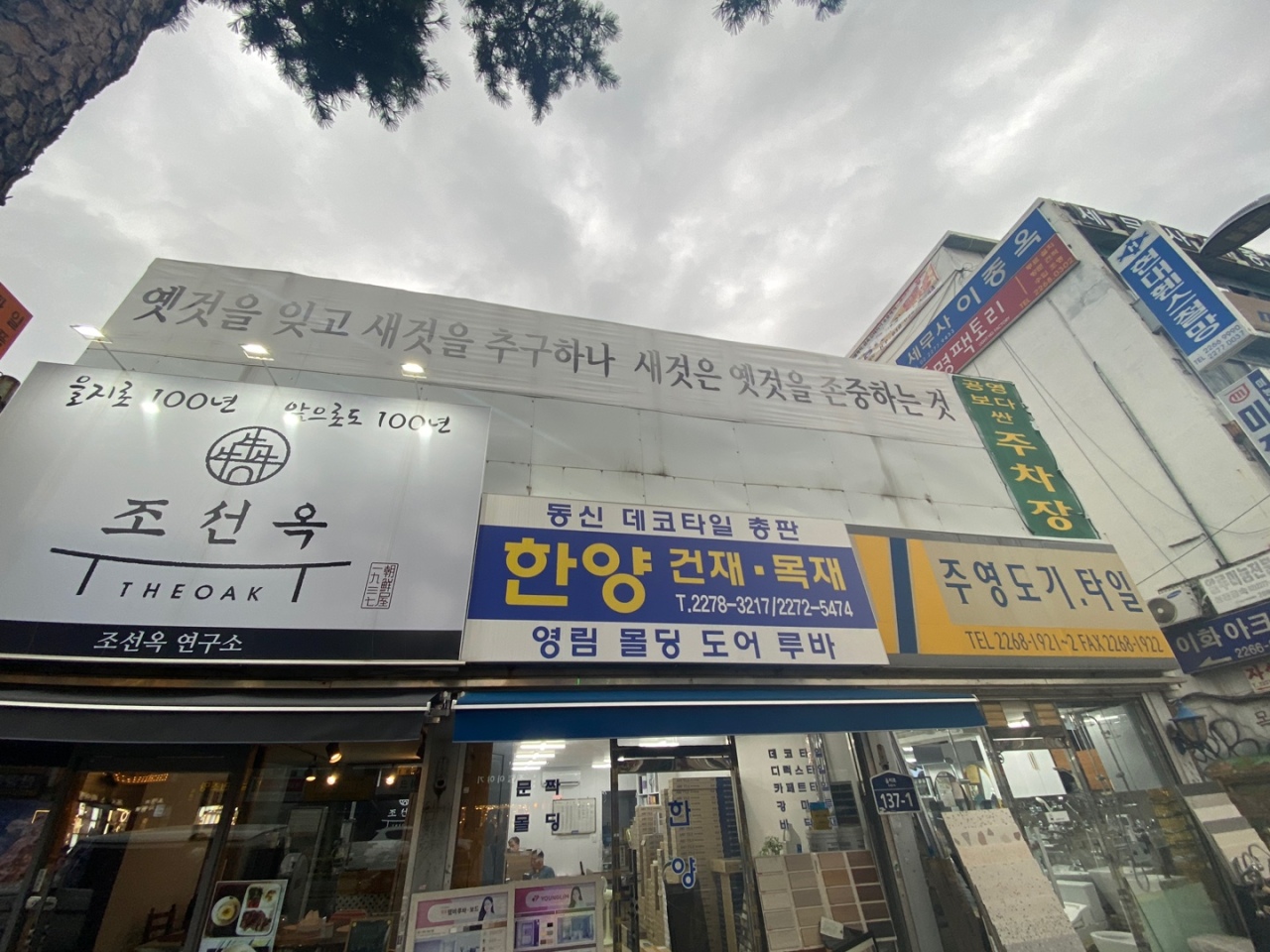 A banner near Sewoon Plaza reads, 