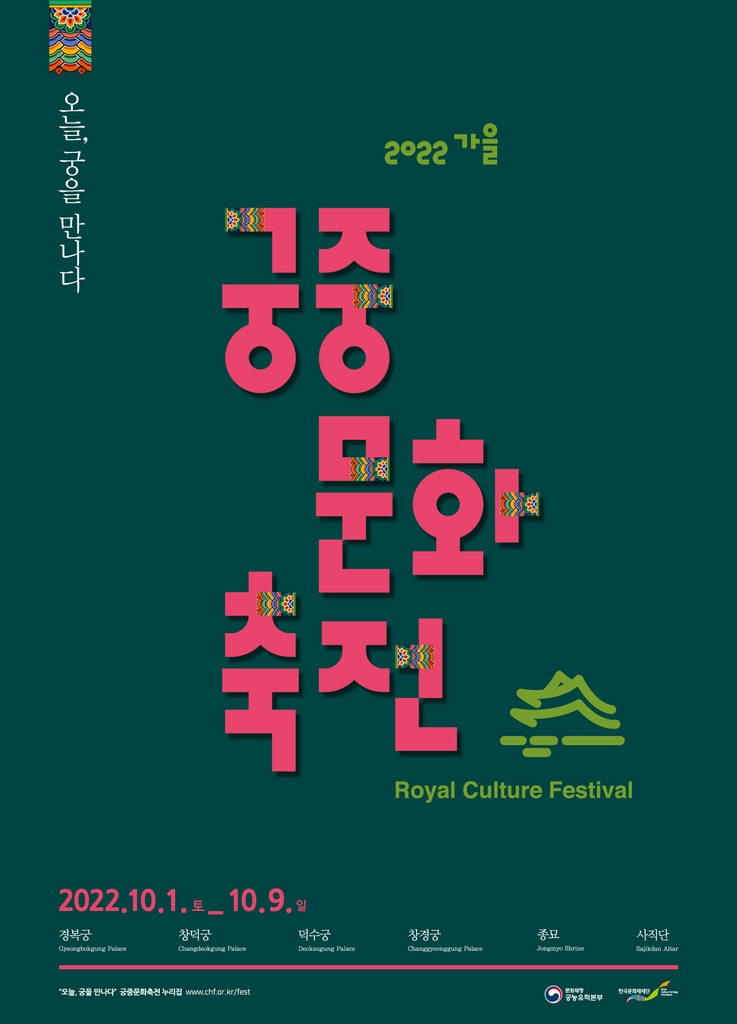 Poster for the upcoming Royal Cultural Festival Autumn 2022 (CHA)