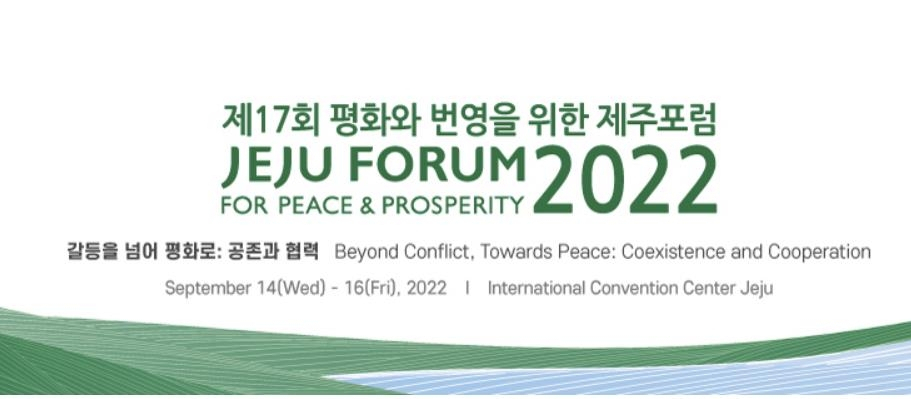 An online banner captured from the Jeju Forum homepage (Yonhap)