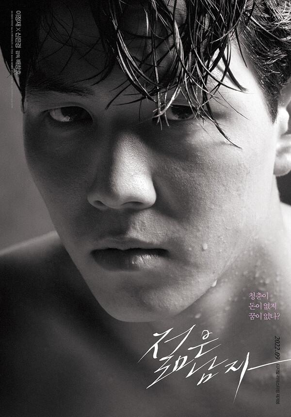 Lee Jung-jae is seen on the poster for “The Young Man.” He was 21 years old. (Studio Bonanza)