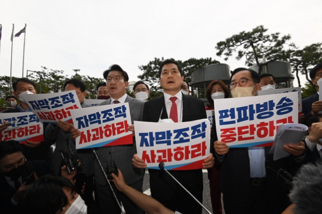 Members of the People Power Party protest against MBC over reporting on President Yoon Suk-yeol's off-the-cuff remarks in New York, in front of MBC headquarters in Mapo-gu, Seoul, Wednesday morning. (National Assembly joint press corps)