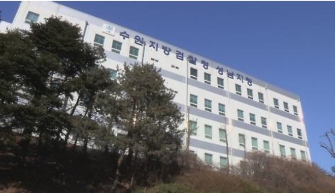 The Seongnam branch of the Suwon District Prosecutors Office in Seongnam, just south of Seoul (Yonhap)
