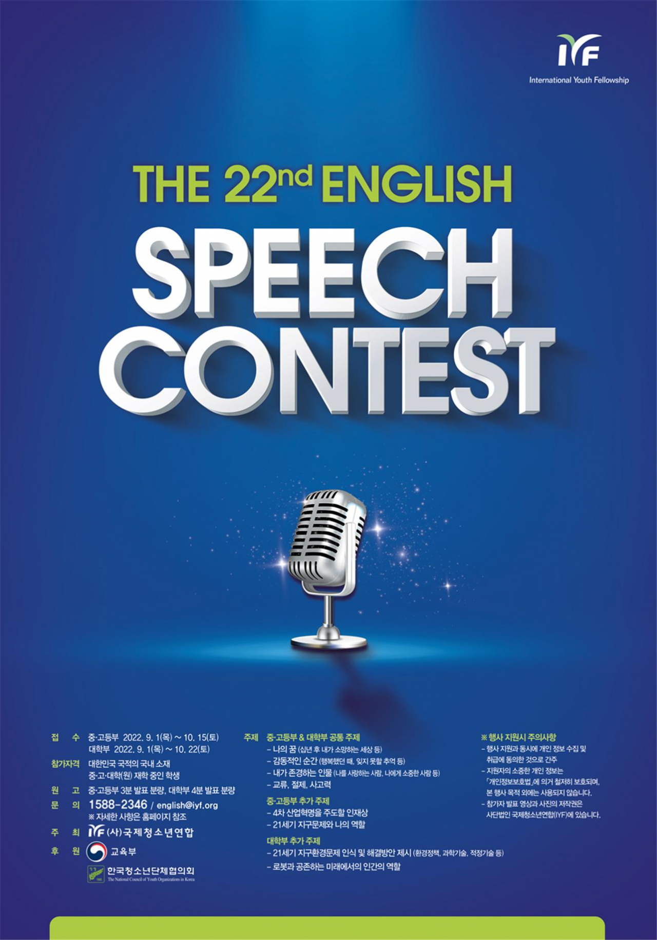The official poster of 22nd IYF English Speech Contest (International Youth Fellowship)
