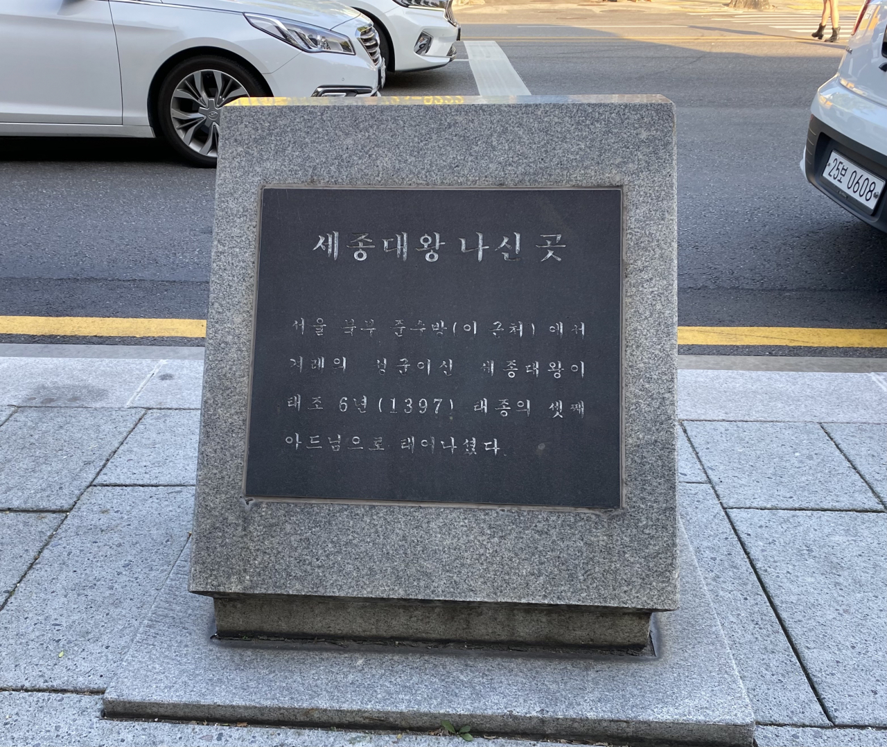 A stone informs that King Sejong was born somewhere close to the point in Seochon (Lim Jae-seong/The Korea Herald)