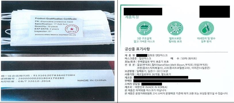 This photo released by the Korea Customs Service on Tuesday shows masks imported from China (L), which were later repackaged as being made in South Korea. (Korea Customs Service)