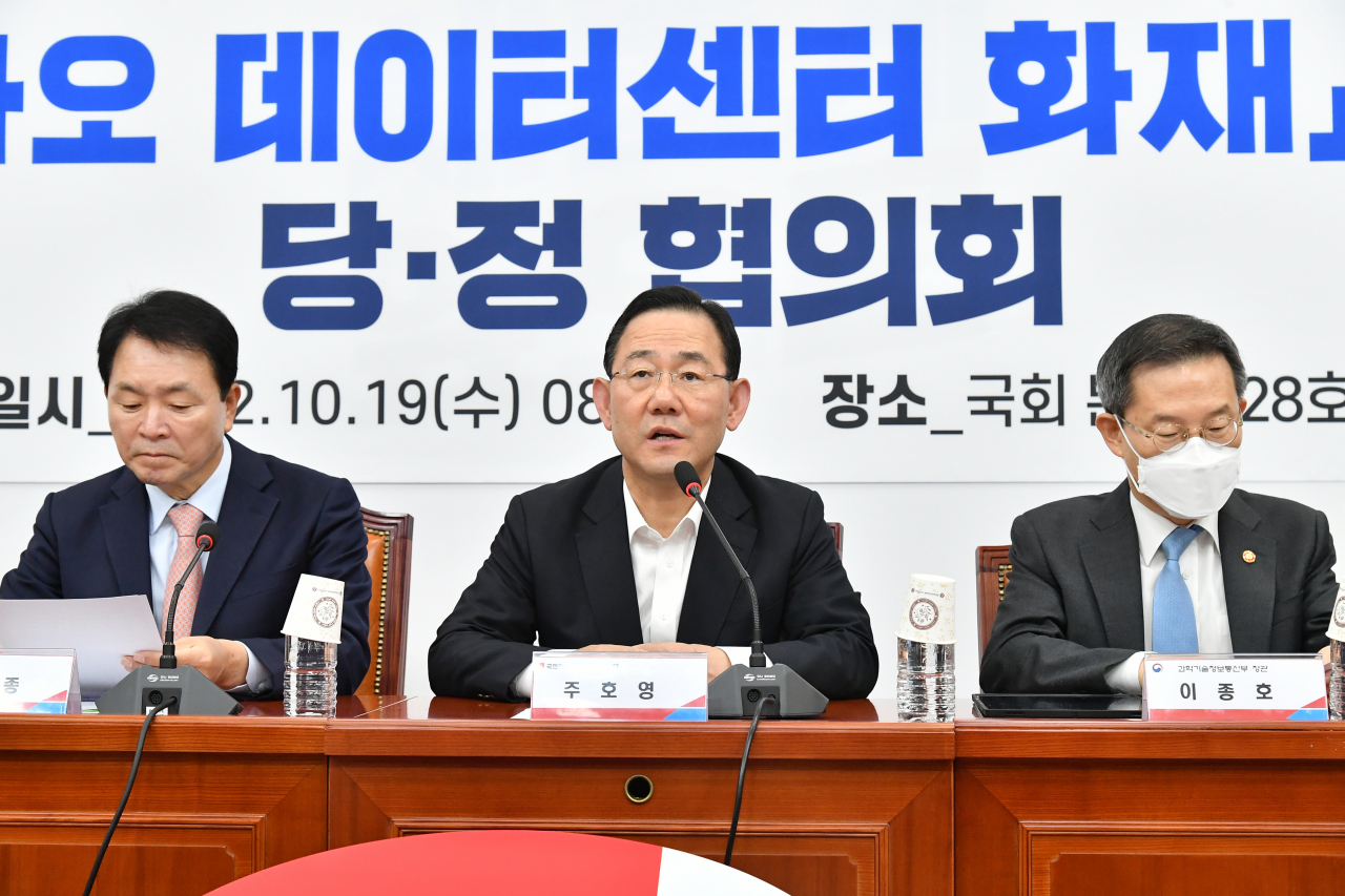 The ruling People Power floor leader Joo Ho-young speaks during a policy consultation meeting with the government over the recent service outage case of Kakao Corp. at the National Assembly in Seoul on Wednesday. (Yonhap)