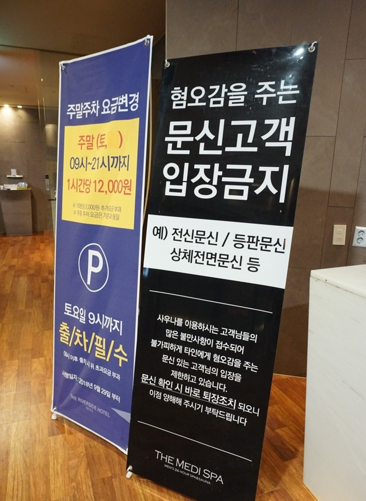 A sign at a spa facility in Seoul’s Gangnam district reads “no admission for guests with tattoos that displease others.