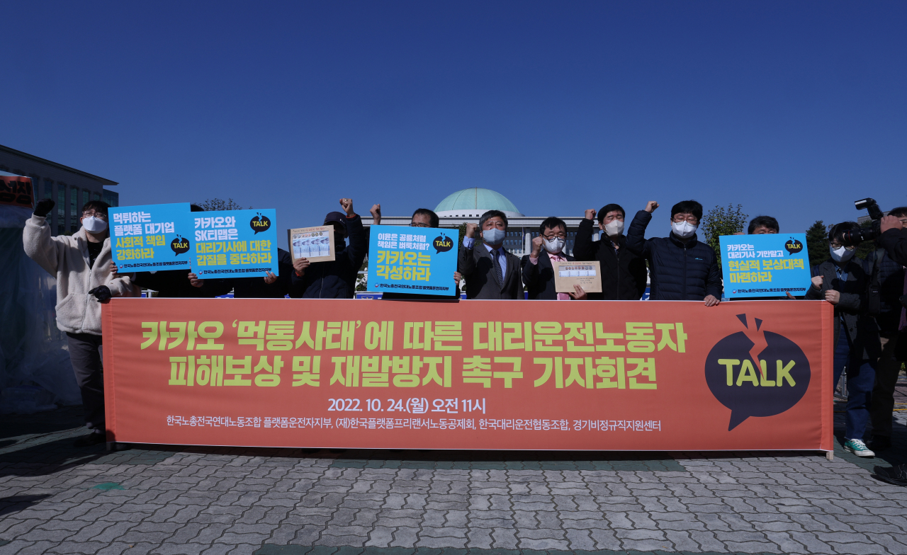 Drivers using Kakao's chauffeur platform service protest in front of the South Korean parliament in Yeouido, Seoul, on Monday, asking for proper compensation for the time they couldn't operate due to Kakao's server failures. (Yonhap)