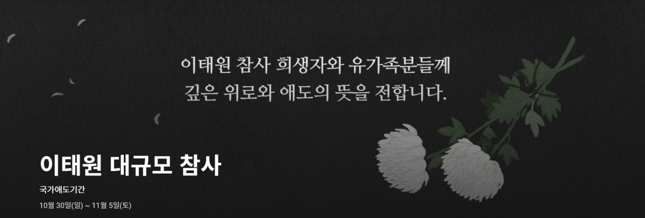 A screenshot image shows a message on the terrestrial broadcaster SBS’ official website, offering its deepest condolences to the victims and their families of the Itaewon accident. (SBS)