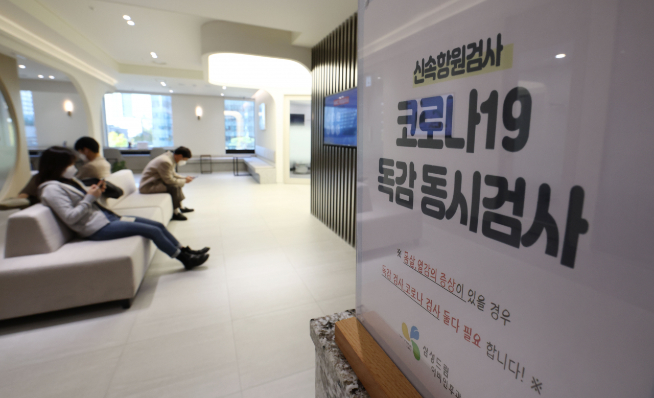 This photo taken on Friday shows a notice about the simultaneous testing of COVID-19 and seasonal influenza at a hospital in Seoul amid concerns over a possible outbreak of a 