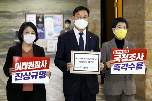 Rep. Wi Seong-gon (in the middle) and other lawmakers from minor opposition parties submit a request for a parliamentary investigation into the Itaewon crowd crush, Wednesday. (Yonhap)