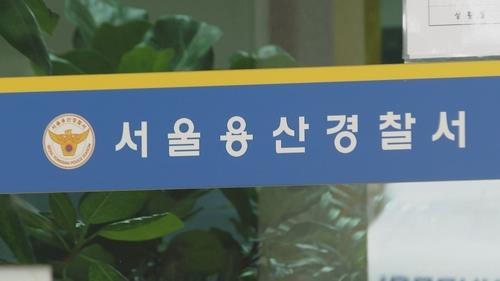 This image shows the emblem of the Yongsan Police Station. (Yonhap)