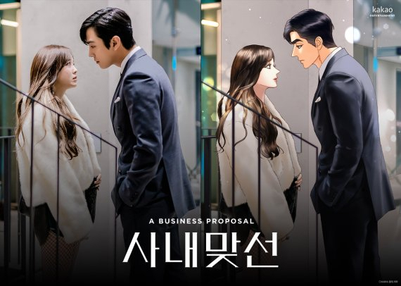 Poster for drama “A Business Proposal” (left) and its webtoon version (Kakao Entertainment)