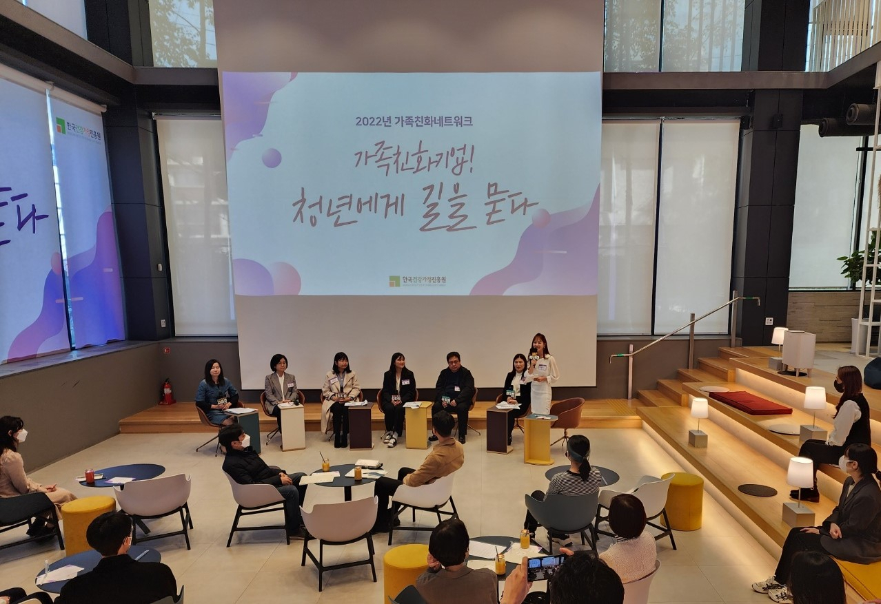 Participants at the 2022 Family Friendly Network on Oct. 28. (Korean Institute for Healthy Family)