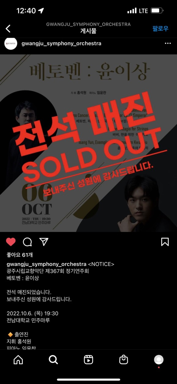 Gwangju Symphony Orchestra's official Instagram account announces its concert with Lim Yunchan has sold out. (Gwangju Symphony Orchestra's Instagram)