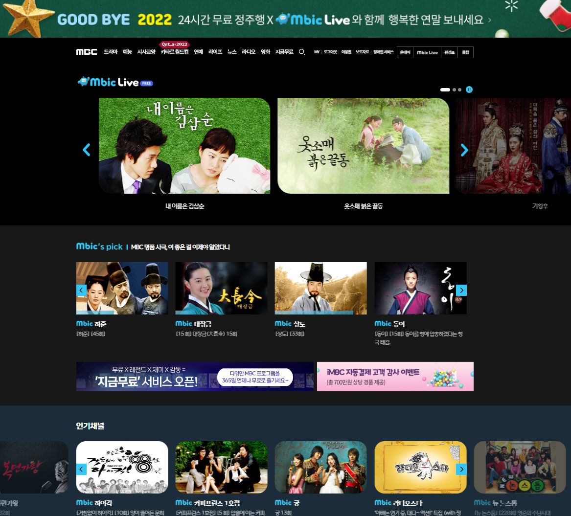 Image shows MBC's dramas and unscripted shows available via Mbic Live (MBC)