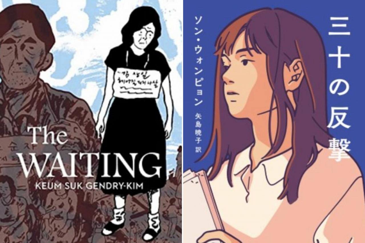 Graphic novel “The Waiting” by Keum Suk Gendry-Kim (left) and Japanese translation of “Counterattack at Thirty” by Sohn Won-pyung (LTI Korea)