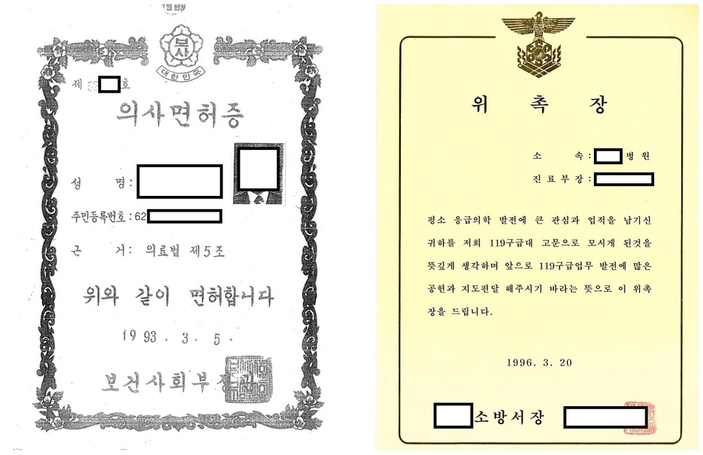 The forged medical license (left) and counterfeit appointment letter (right) used by a fake doctor who illegally practiced medicine for 27 years. (Provided by Suwon District Prosecutors' Office)