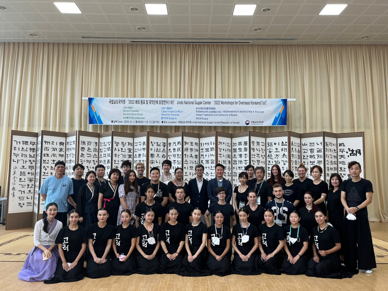 Participants of the 2022 Invitation program pose for a group photo. (Jindo National Gugak Center)