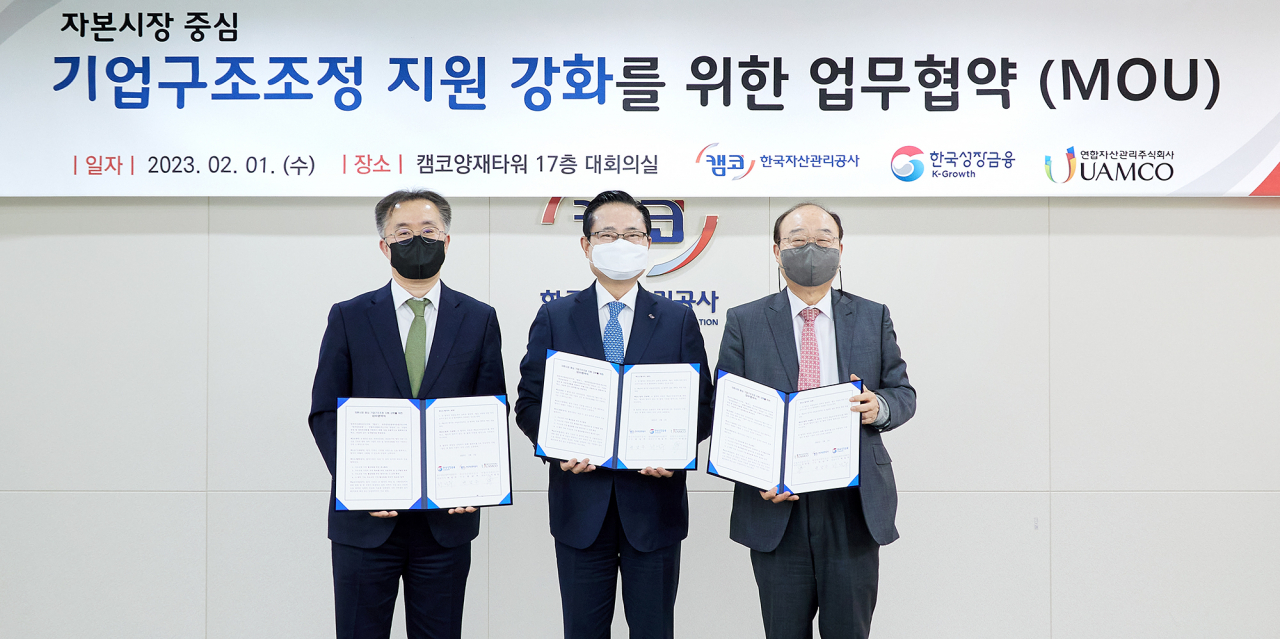 캠코-한국성장금융-유암코, 기업구조혁신펀드 운용 위해 협력