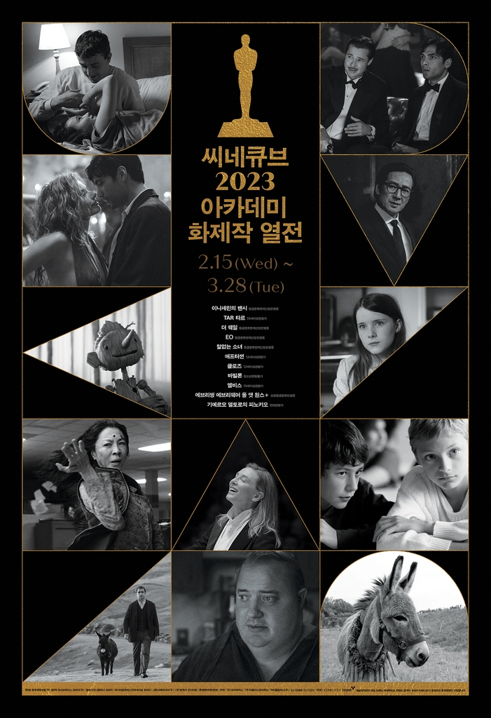 A poster for Cinecube's special screening of nominated films from the 95th Academy Awards. (Cinecube)