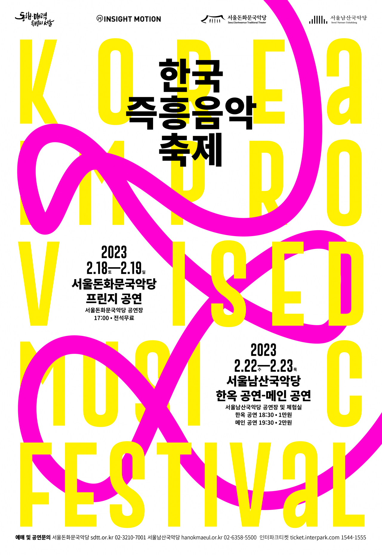 Poster for the 2023 Korea Improvised Music Festival (Seoul Namsan Gugakdang)