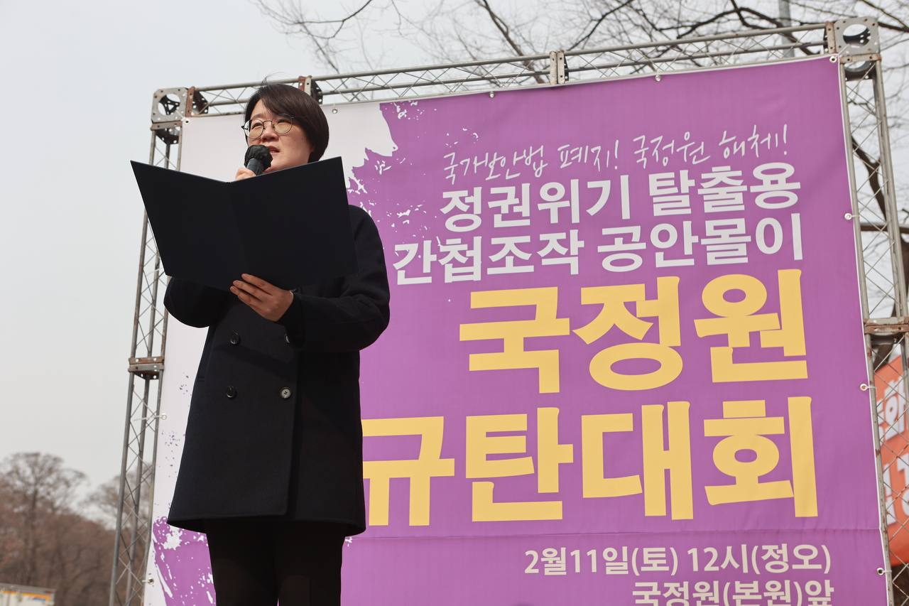 Yun Hee-suk, the leader of the Progressive Party, speaks at a Feb. 11 rally calling for abolishing the National Intelligence Service. (Progressive Party)