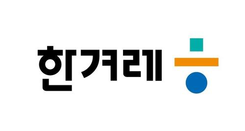 This image shows a company's logo (Hankyoreh Newspaper)