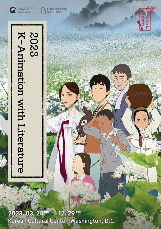 “K-Animation With Literature” (Korean Cultural Center)
