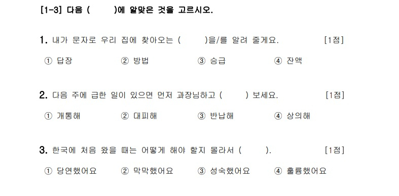 Sample questions for KINAT's Korean language section (Justice Ministry)