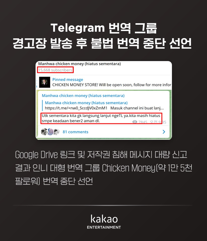 The image shows illegal Indonesian webtoon translation organization Chicken Money's announcement that it would stop translating Kakao Entertainment’s webtoon series in 2022. (Kakao Entertainment)