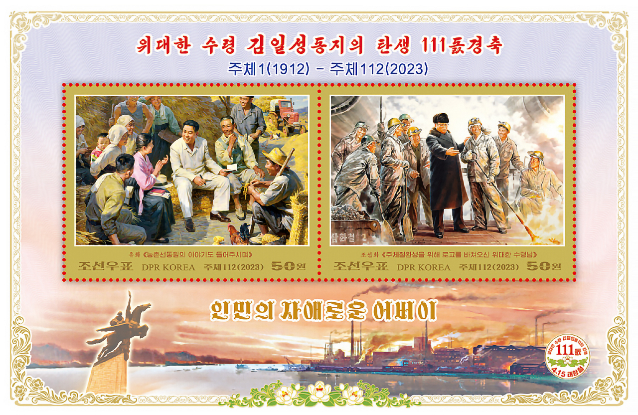 Commemorative stamps to mark the 111th birth anniversary of North Korea's late founder Kim Il-sung are shown in this image released by the country's postal office on Tuesday. (Yonhap)