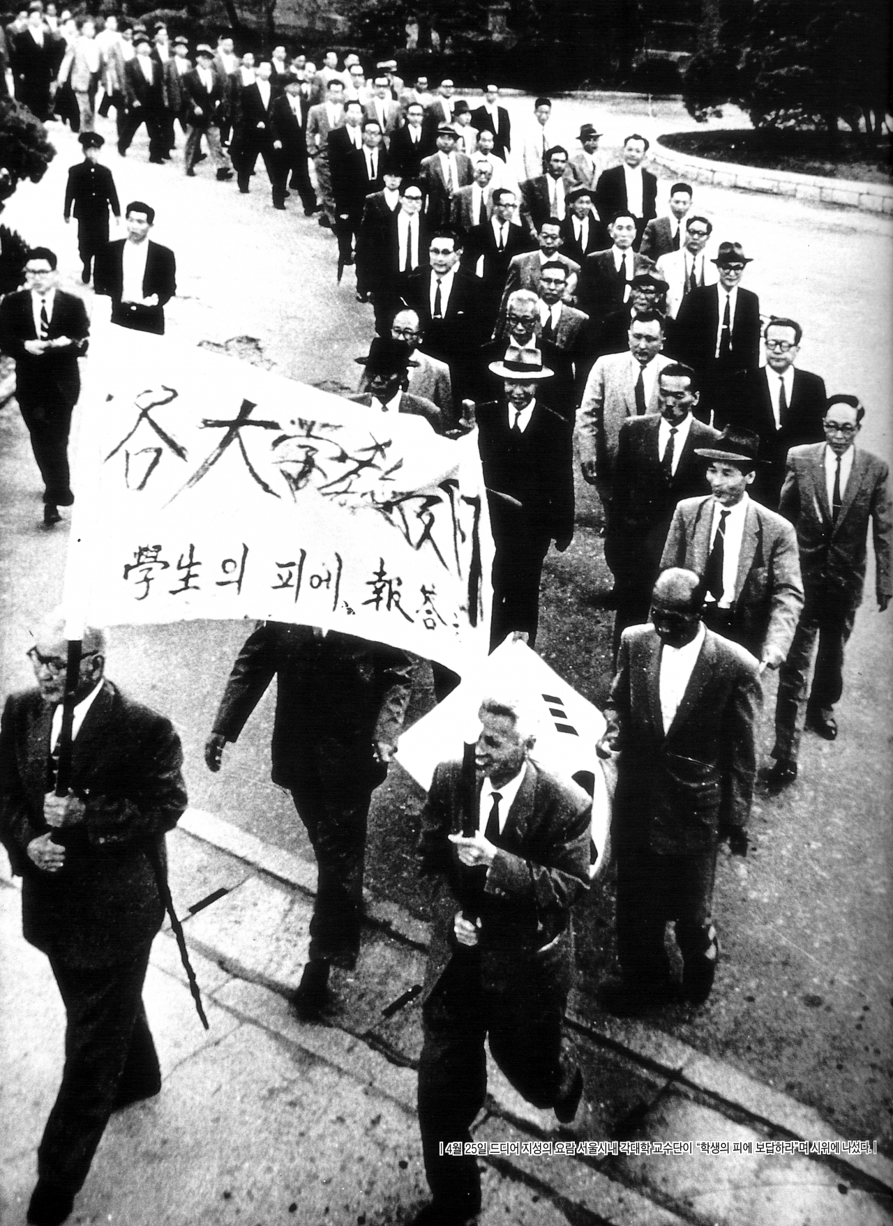College professors march in the the streets demanding compensation for college student victims, days after the April 19 Revolution, on April 25, 1960 (CHA)