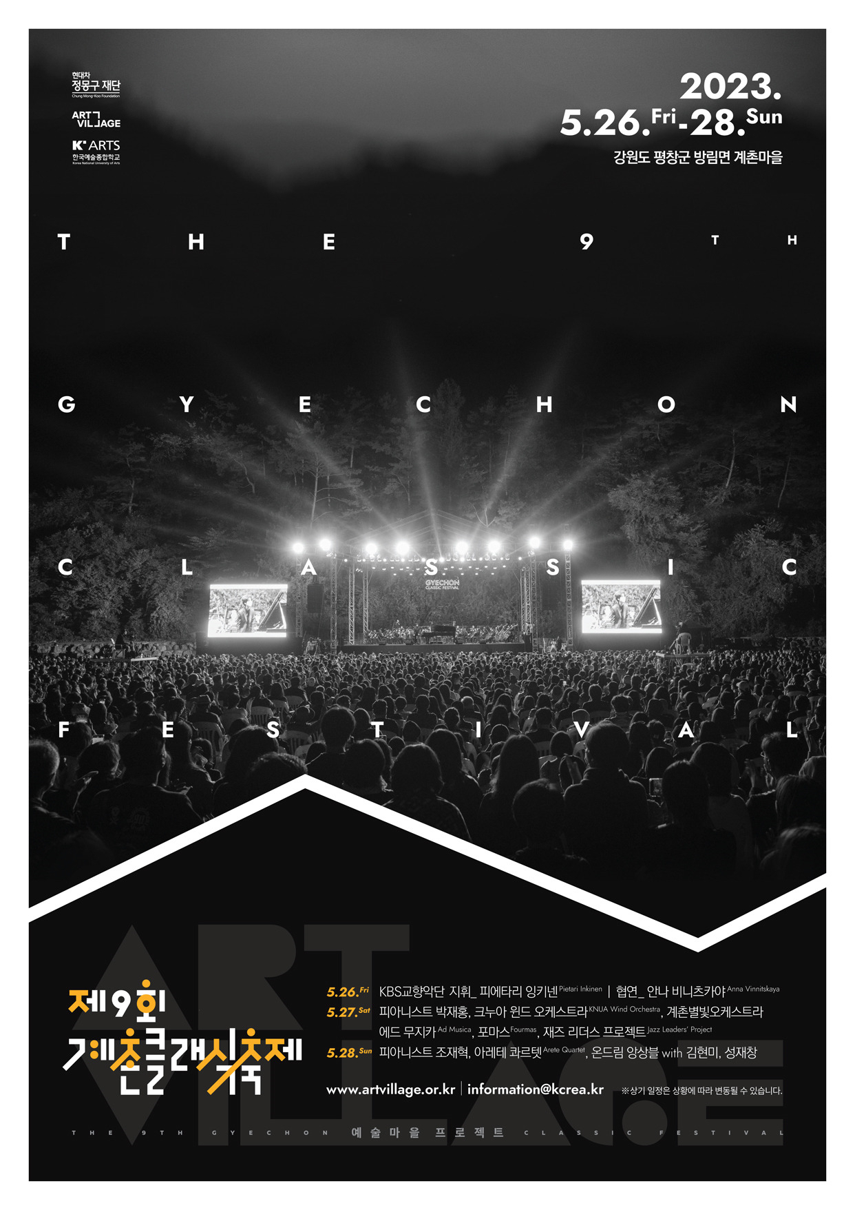 Poster for the Ninth Gyechon Classic Festival (Korea National University of Arts)