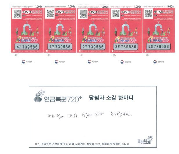 A screengrab of Donghang Lotter's website featuring the image of the winner's winning tickets and message.