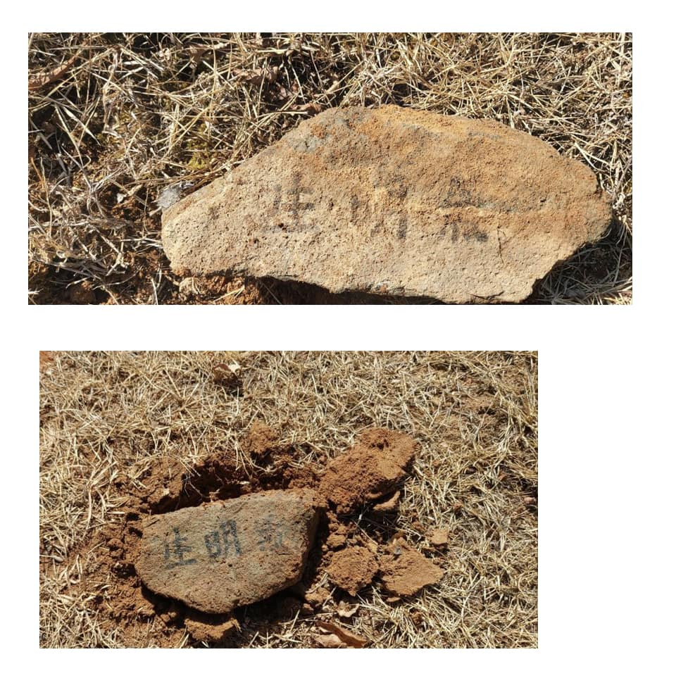 Photos of stones found buried in the ground next to Lee Jae-myung's parents' graves in Bonghwa-gun, North Gyeongsang Province. (Lee Jae-myung's Facebook account)